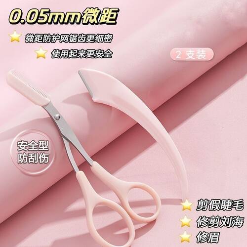 安全修眉修眉刀眉毛新手刮眉刀剪刀套装神器刮伤初学者梳眉工具