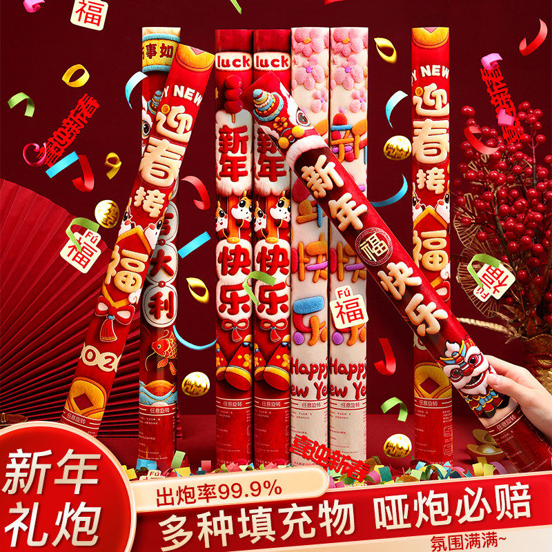 马年礼炮2026春节礼花过年手持彩带喷花筒新年年会氛围装饰品布置
