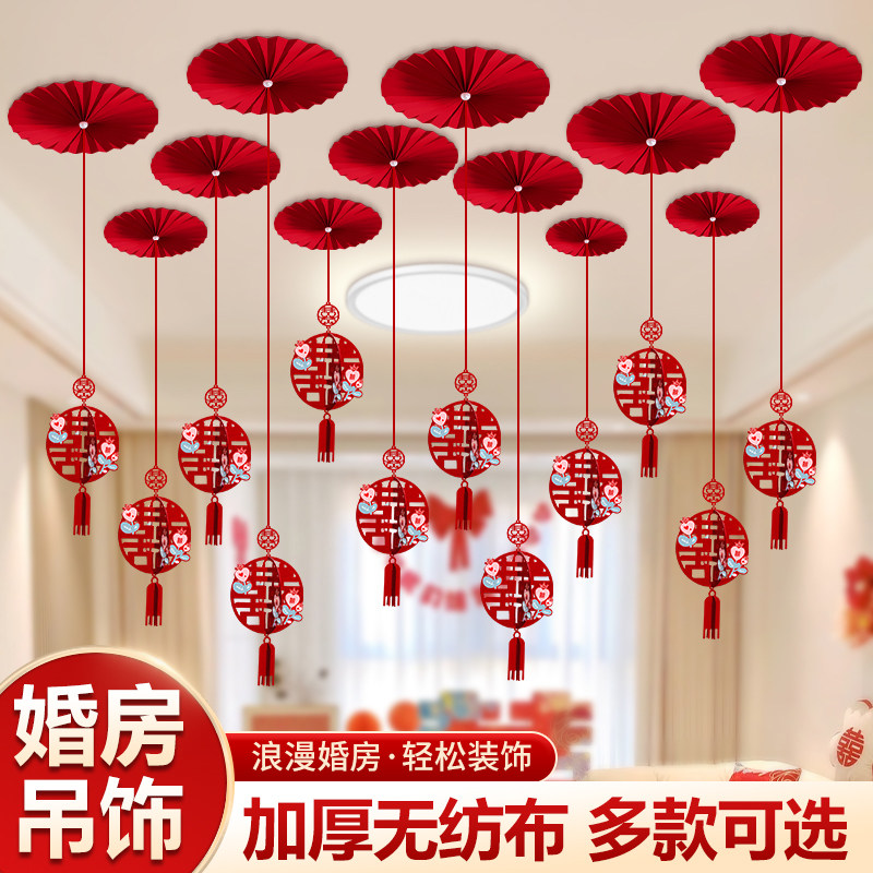 婚房布置客厅拉花纸扇花吊饰结婚挂件男女方婚礼新房喜字挂饰套装