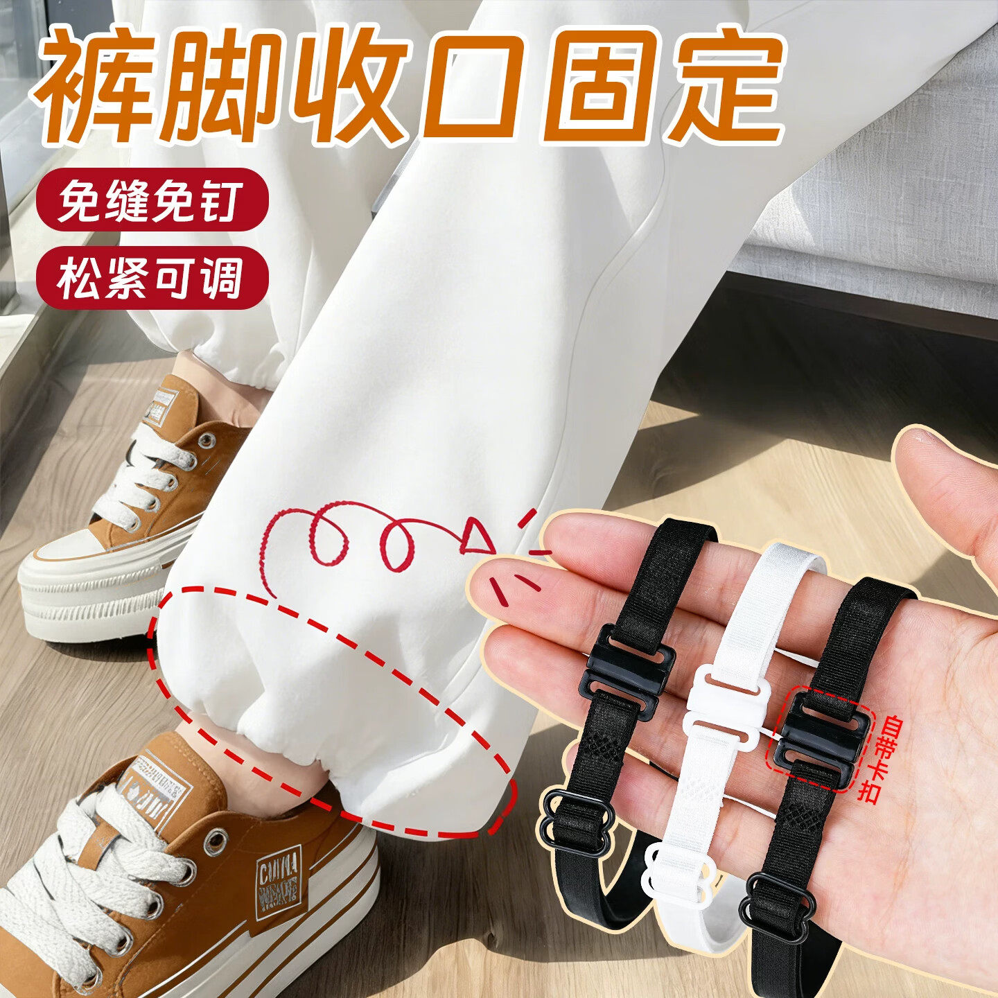 缝纫DIY用品裤腿束紧带免塞挽边可调节隐形免缝改短缝纫DIY工具