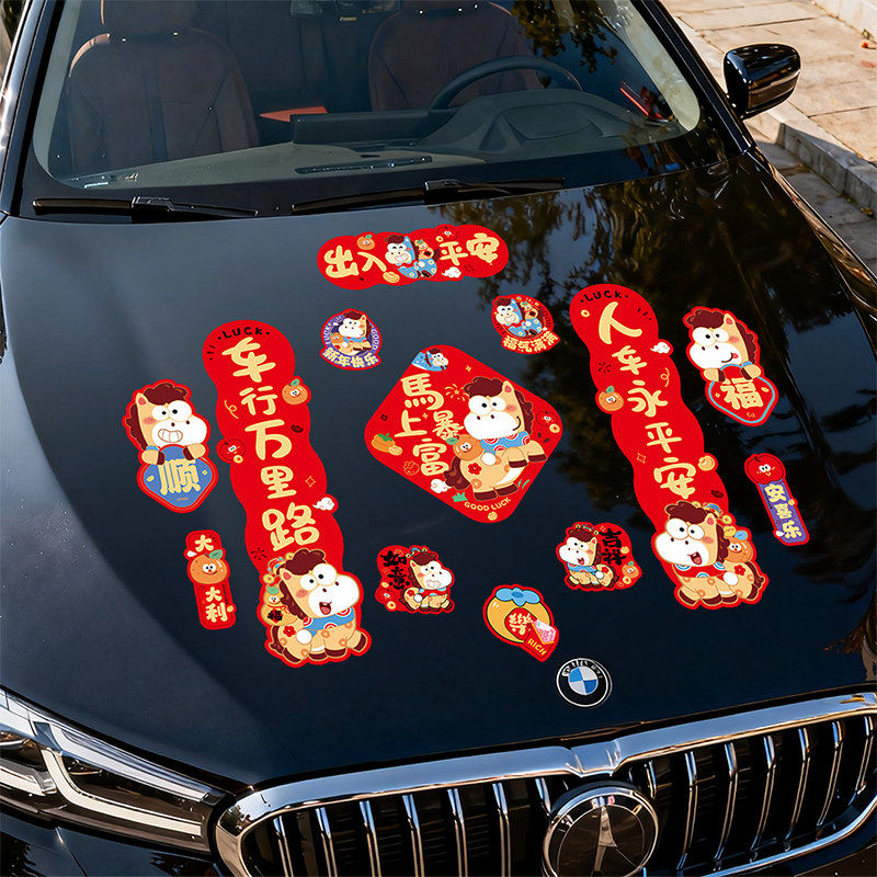 汽车对联磁吸春联2026年马年新款卡车轿车出入平安磁吸车贴小对联,节庆用品/礼品,对联,淘宝优惠券,粉丝福利购,淘宝优惠卷
