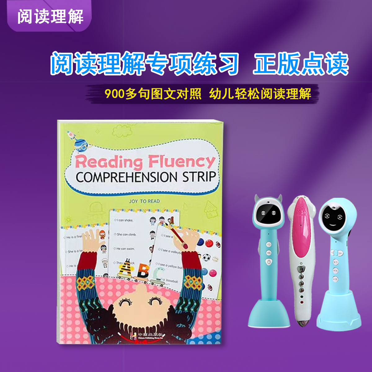 小蝌蚪笔一句话英语阅读理解