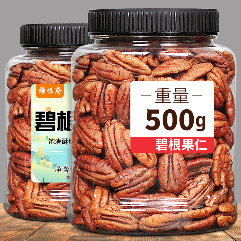 雅味府2024年新货碧根果仁坚果奶香味罐装长寿干果仁大果孕妇零食