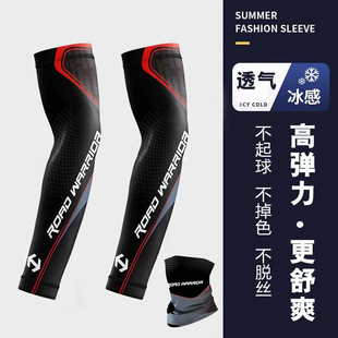 骑行冰丝袖套男夏季薄款凉爽冰丝护臂开车透气户外骑车弹力面罩女