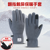手套男秋冬季 抓绒开车户外防风加绒保暖防滑触屏骑手摇粒绒手套女