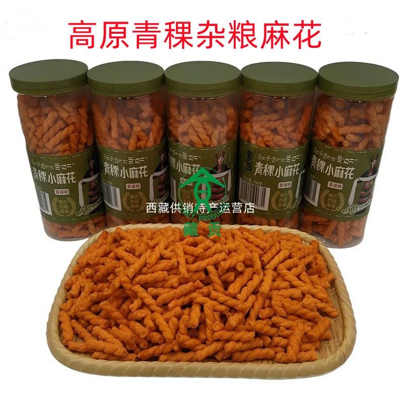 西藏供销特产索当青稞小麻花高原特色青稞麻花零食268g 2罐包邮