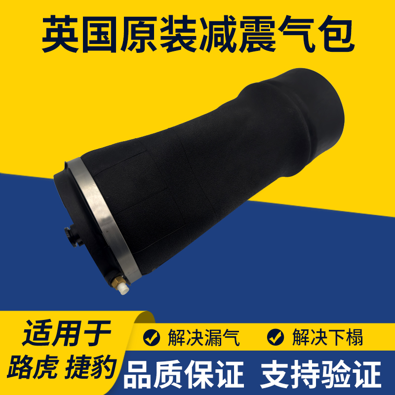 适用路虎揽胜发现前后减震气包