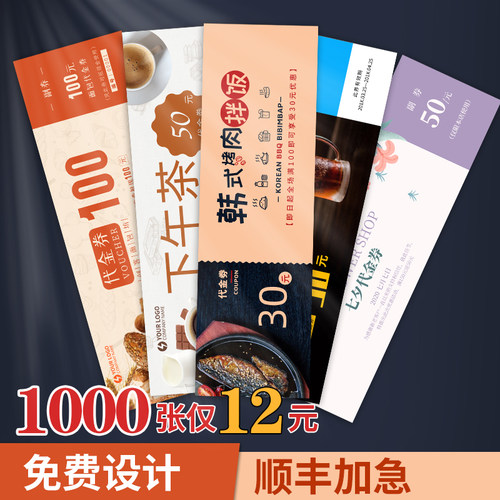 代金券定制优惠券体验卡美容卡体验券现金券提货券提货卡印刷定制