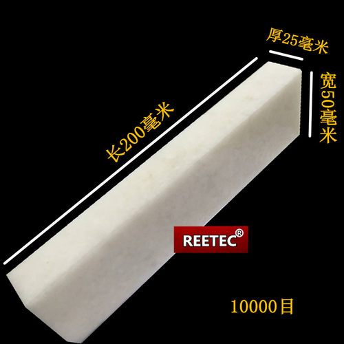 reetec白玉抛光200x50毫米磨刀石