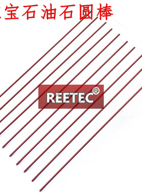3000目红宝石油石棒红宝石磨刀石圆棒细抛光磨石条100X1-1.5毫米