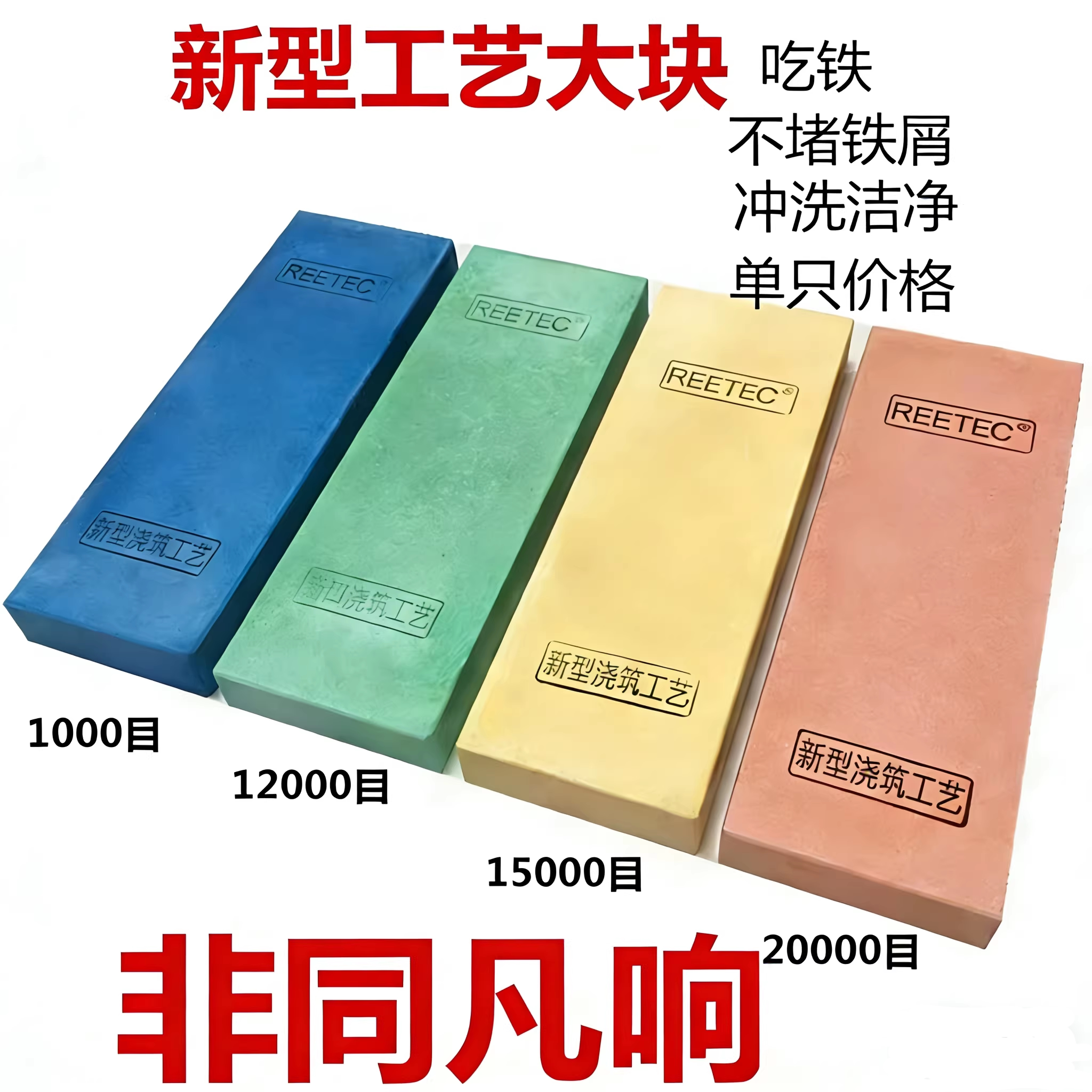 REETEC 10000～45000目镜面超细磨刀石开刃油石磨石家用 吃铁砥石