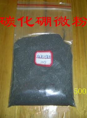 碳化硼微粉 碳化硼金刚砂粉 打磨粉 绝缘粉 黑砂 黑色金刚砂500克