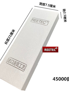 吃铁 45000目30000目25000目REETEC 超细磨石/砥石镜面磨刀石细石
