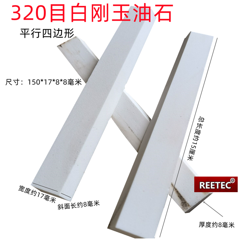 REETEC320目纯砂无中间商环节