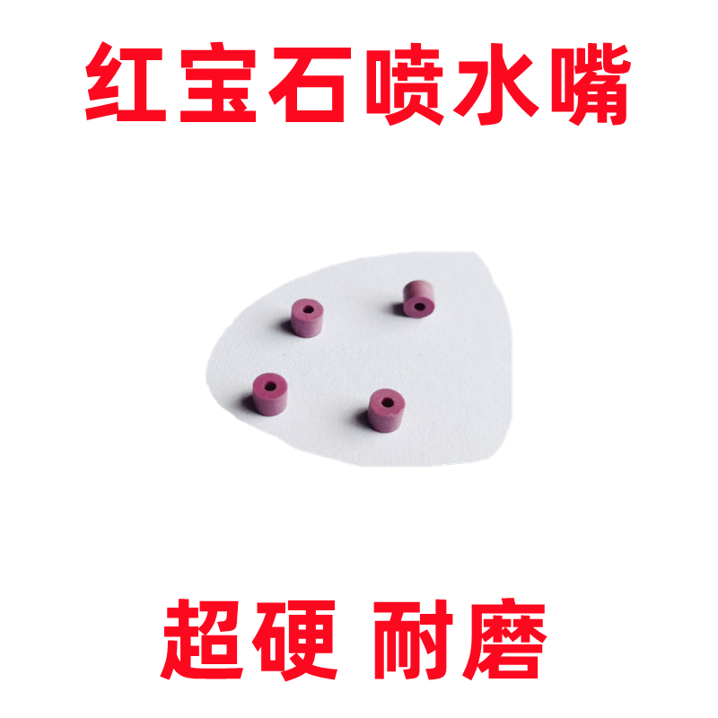 超硬喷水嘴耐磨超细腻高压