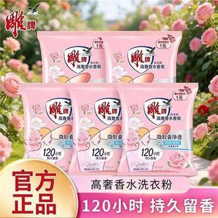 留香旅行装 88vip2元 攒洗衣粉雕牌高奢香氛35g家用洗衣粉去渍120h
