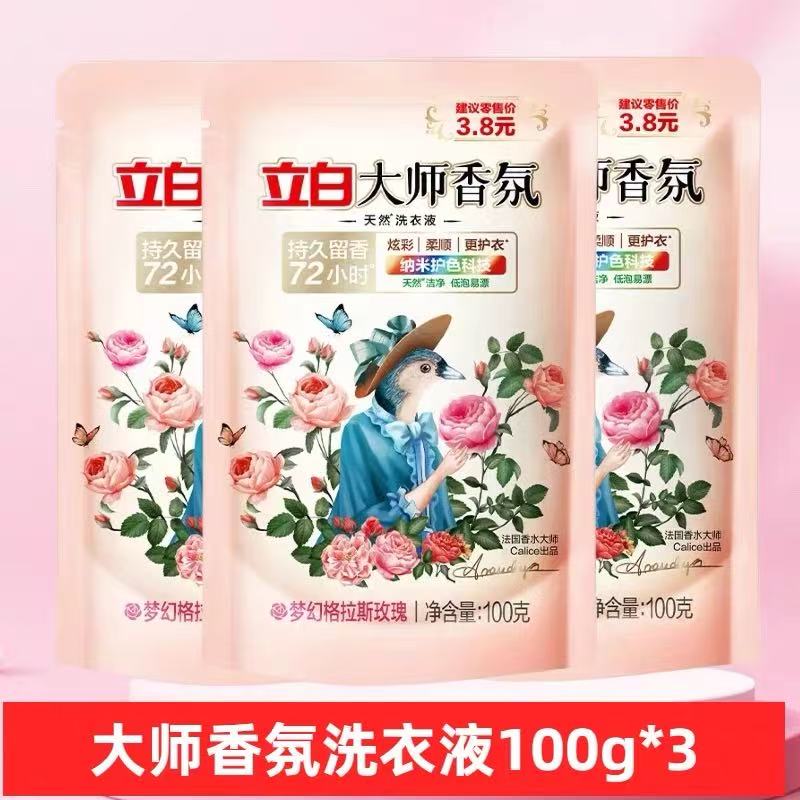 立白大师洗衣液2元体验装100g