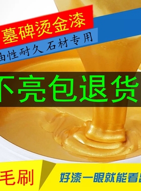 墓碑金箔漆油性烫金漆石材花岗岩刻字红色刀片毛刷全套 超亮金粉