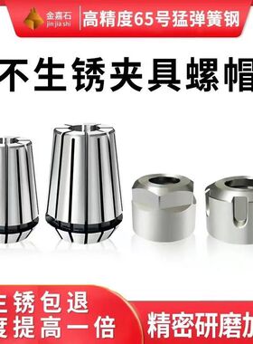 不生锈ER20ER25ER32加高螺帽扳手石材数控主轴电机雕刻机夹具夹头