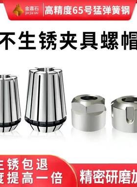 不生锈ER20ER25ER32加高螺帽扳手石材数控主轴电机雕刻机夹具夹头