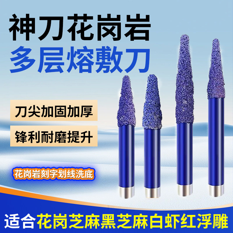 神刀花岗岩熔覆雕刻刀石材发泡陶瓷雕刻机墓碑刀头数控大理石浮雕