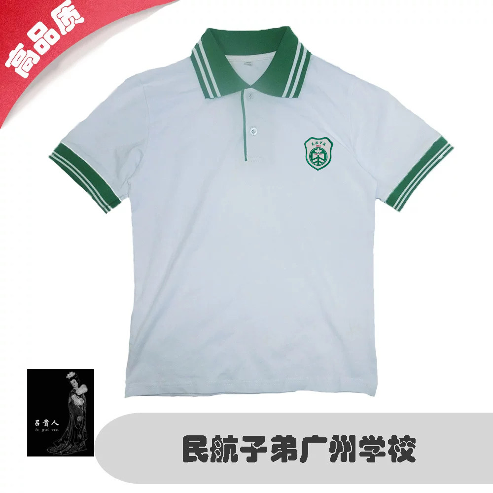 校服广州民航子弟学校校服夏季短袖白绿色运动服男女礼服学生专拍