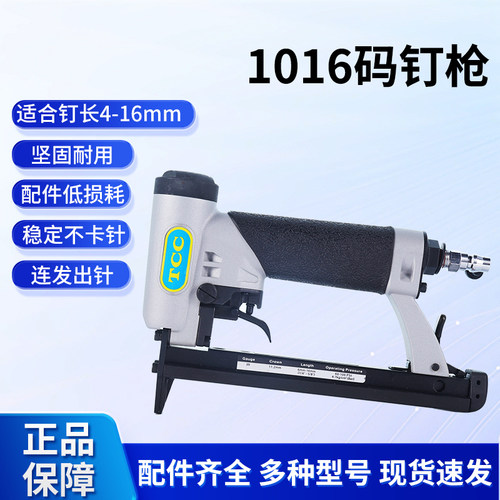 TCC1016码钉枪家具沙发蒙皮