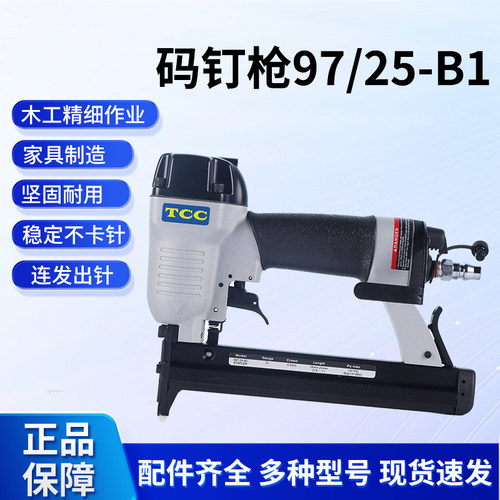 TCCS97/25-B1码钉枪木箱家具制造