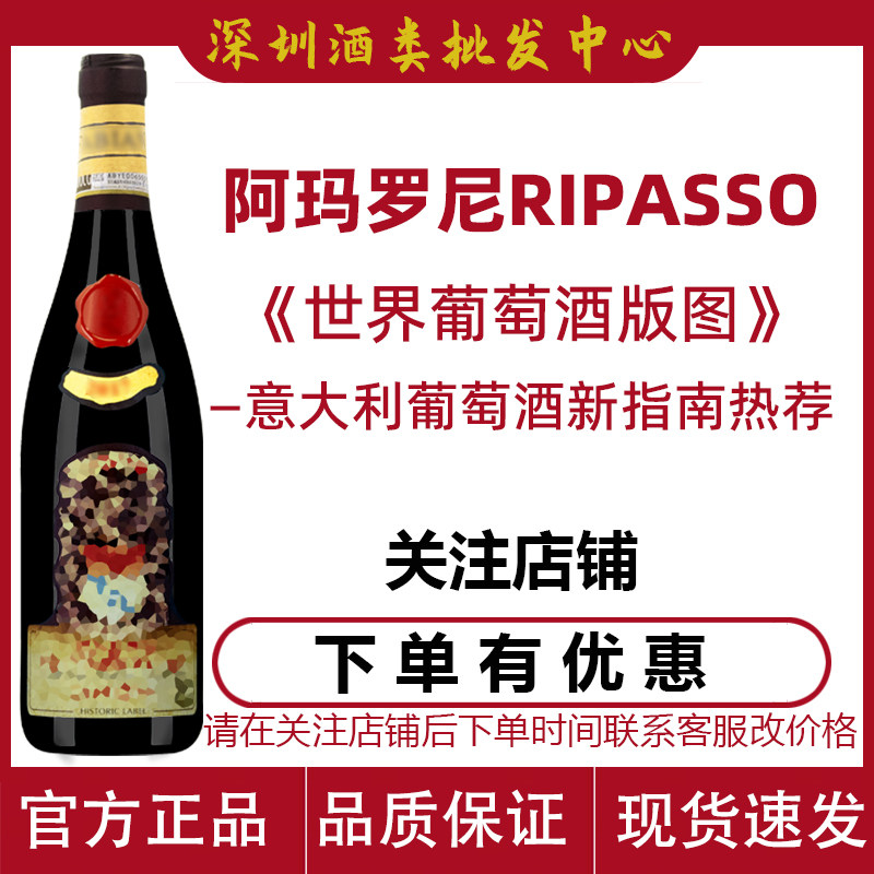 官方正品意大利原瓶进口阿玛罗尼花香浓郁浆果香陈酿红葡萄酒包邮