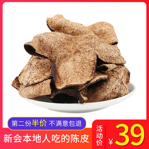 十年十五年新会陈皮正宗10年陈皮茶15年大红皮泡水特产老陈皮干