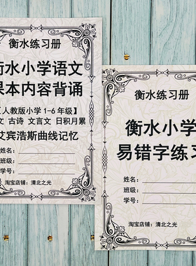 小学语文课本背诵部编人教版一二三四五六年级艾宾浩斯记忆易错字