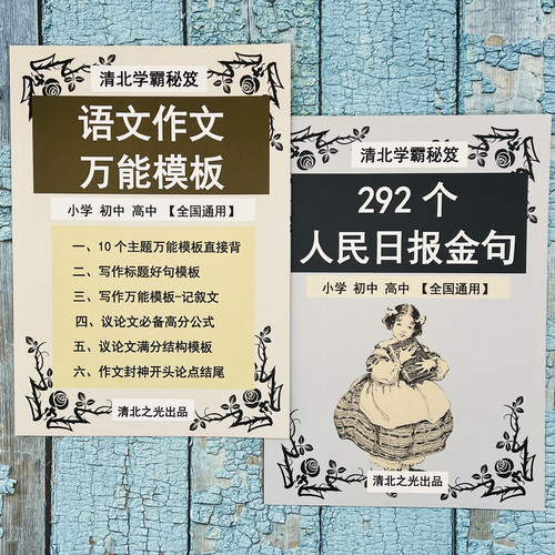 语文作文万能模板人民日报金句小学初中高中高分写作方法技巧提分