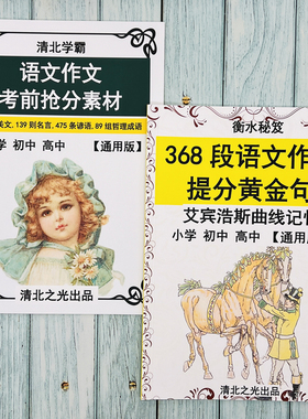 艾宾浩斯曲线记忆语文作文提分黄金句优美句子好句好段衡水学霸