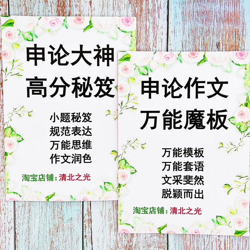 公考申论高分秘笈小题方法技巧大作文万能写作模板国考省考提分