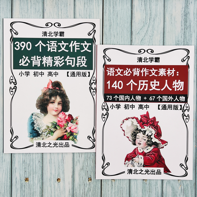 语文作文提分素材历史人物精彩句