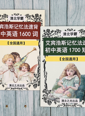 艾宾浩斯记忆法速背初中英语1600单词1700短语初一二三中考提分