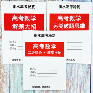 高中高考数学二级结论解题大招破题思维妙招提分神器衡水学霸推荐