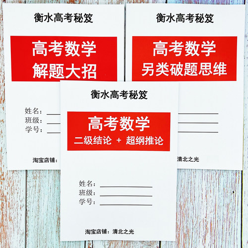 高考数学解题大招二级结论提分