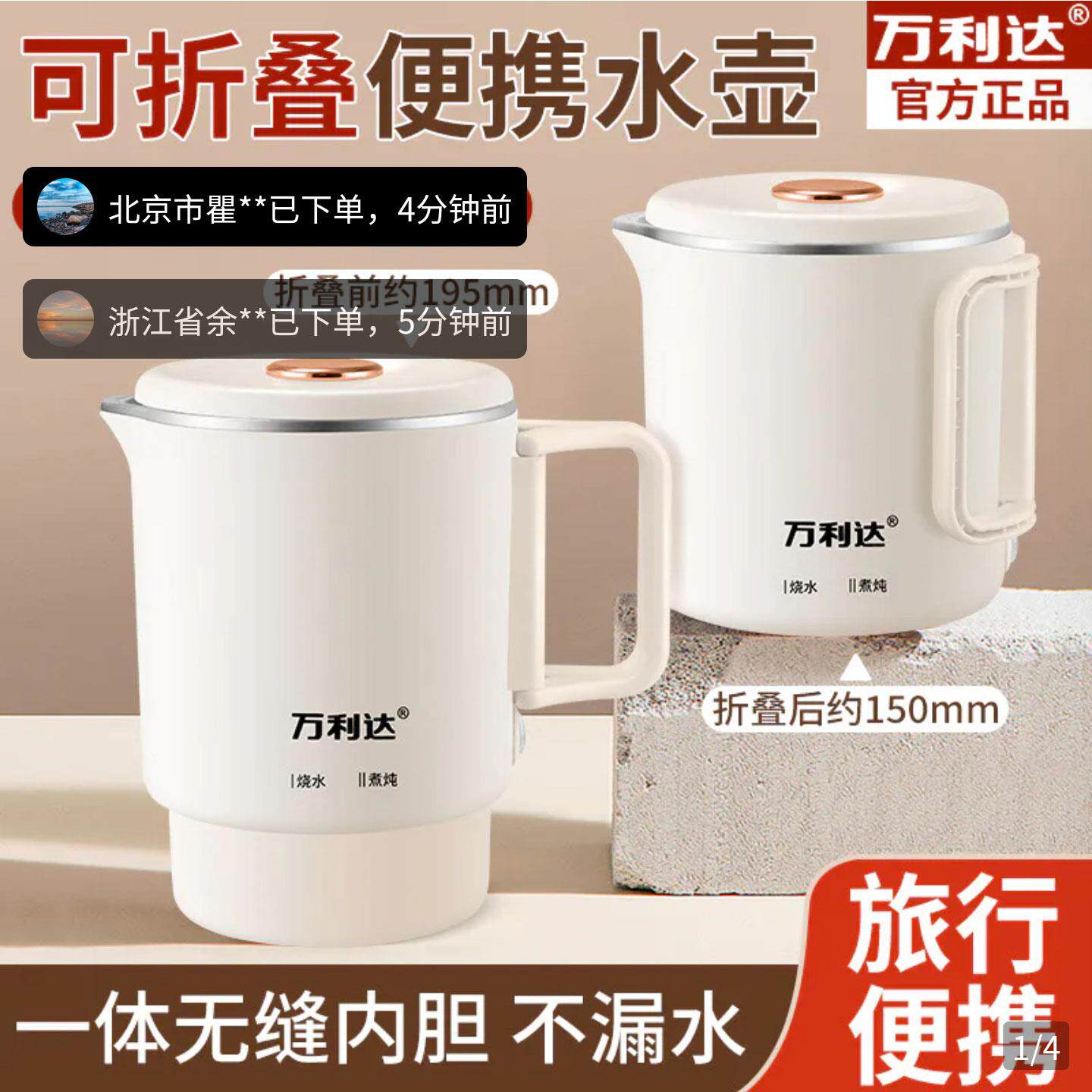 燕乐甄选316不锈钢便携式折叠烧水壶万利达官方正品旅行电热水壶