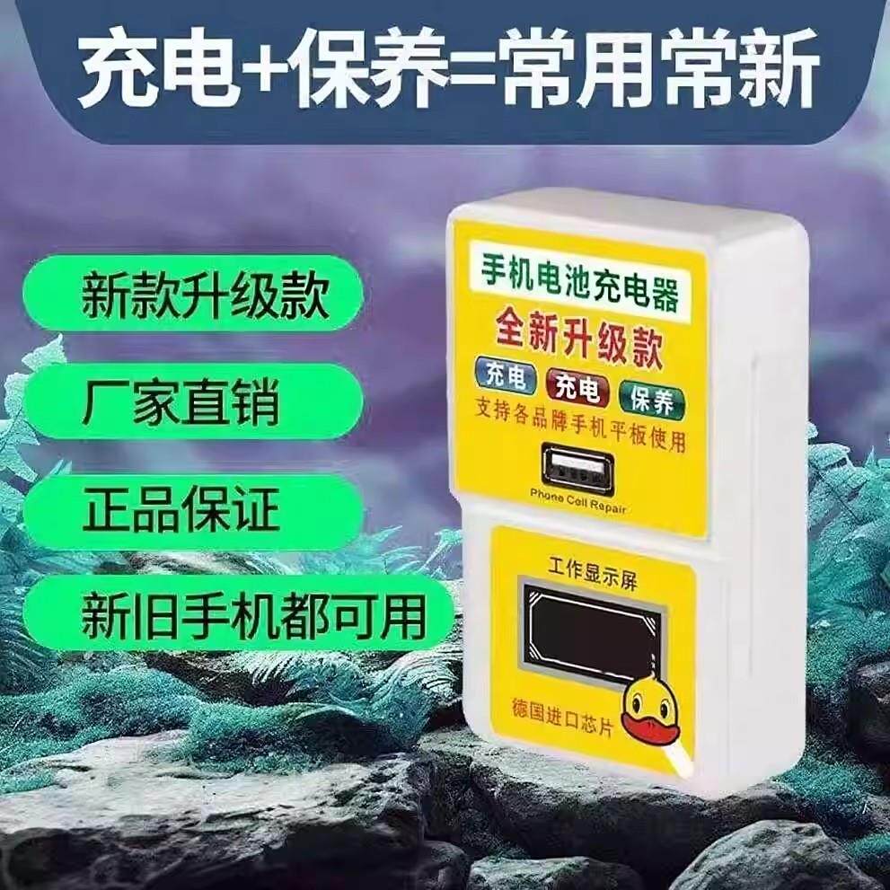 德国进口手机电池充电器绅阳君脉冲激活修覆器电池稳定器手机通用