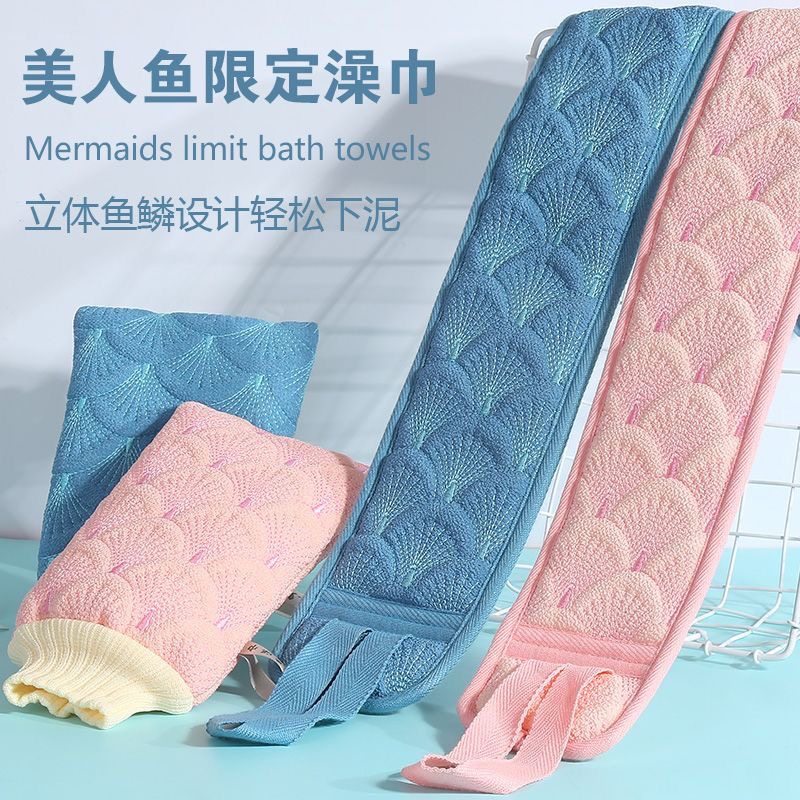美人鱼洗澡巾搓澡巾拉背巾两件套浴花沐浴搓背长条巾全棉毛巾面料