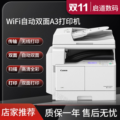 佳能2204无线A3打印复印扫描打印机2002 2204 2520家用办公一体机
