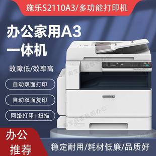富士施乐S2110 1810 2011打印复印扫描A3A4多功能办公双面一体机