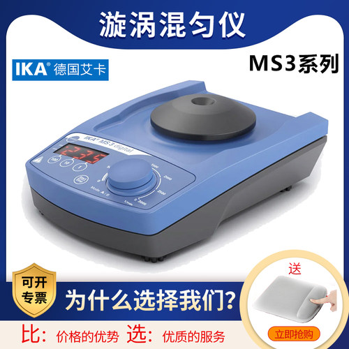 德国IKAMS3digital涡旋混匀器