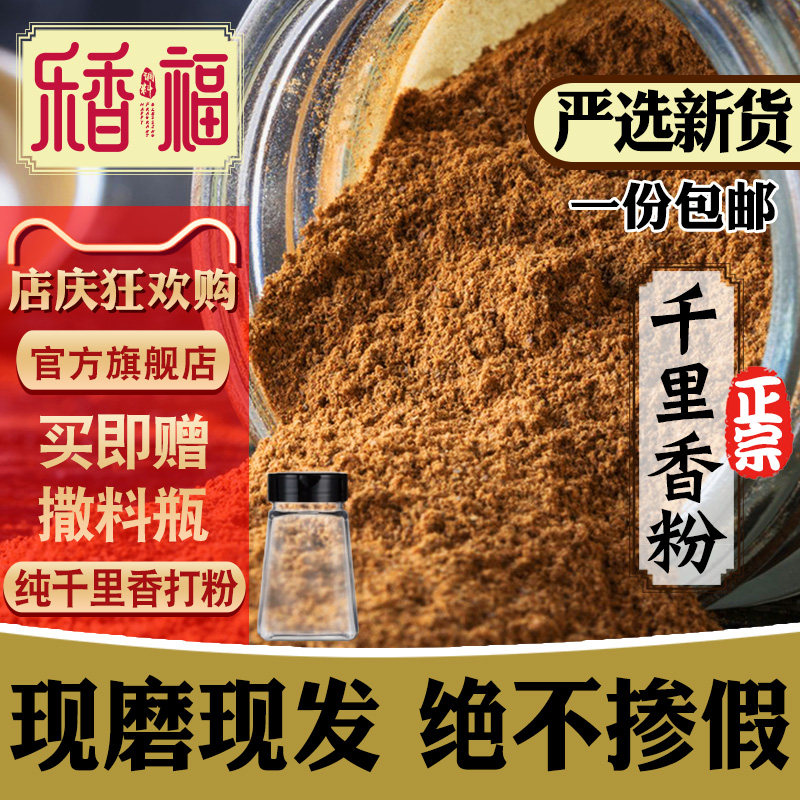 千里香粉七里香九里香万里香莳萝籽川菜火锅料麻辣烫纯调味料打粉