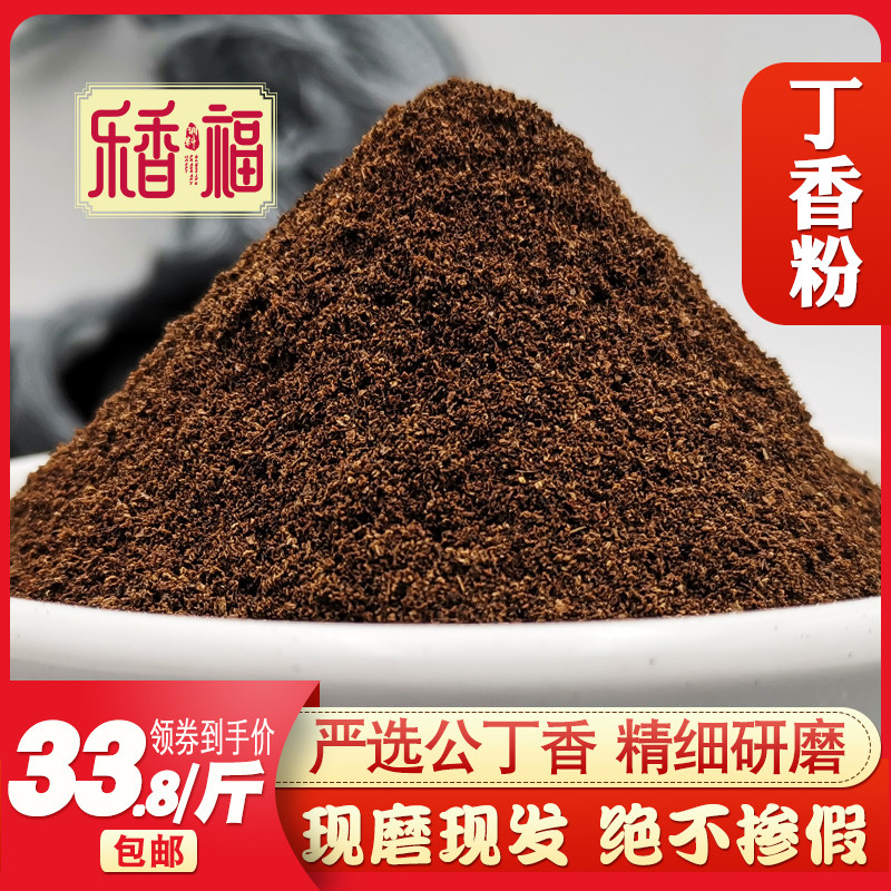 丁香粉500g现磨钓鱼炖肉香料调料