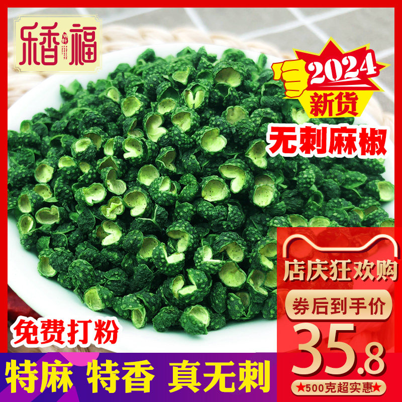 青花椒青花椒500g青麻椒干麻椒粉藤椒食用级绿花椒粒重庆绿麻
