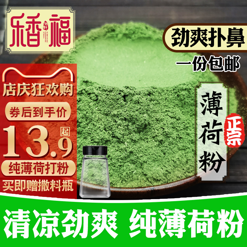 纯薄荷粉食品级现磨超细清凉冰粉冲饮奶茶店饮料烘焙新鲜可做面膜