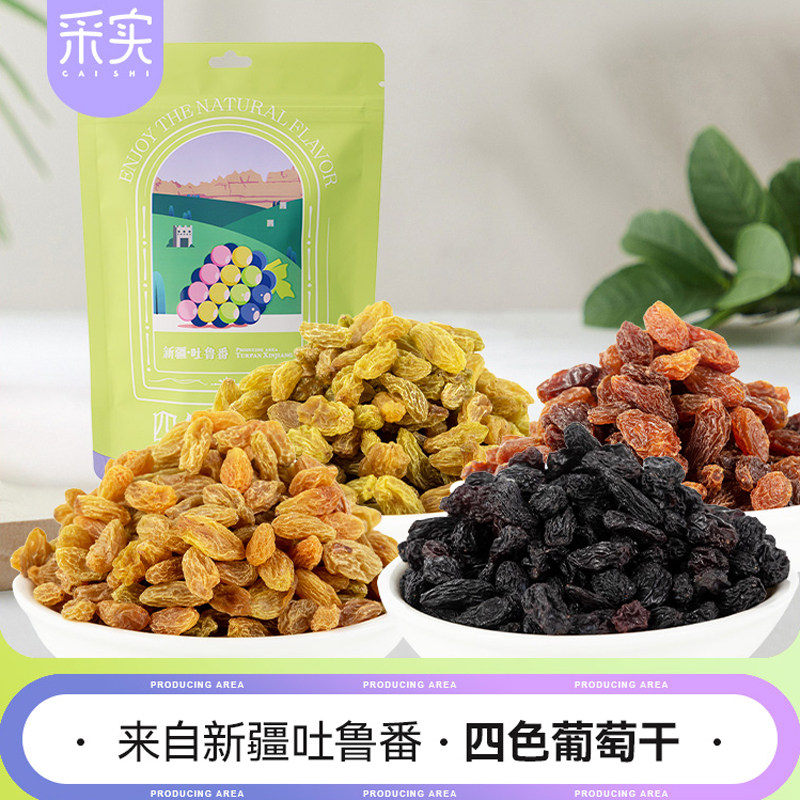 吐鲁番葡萄干四色提子新疆特产官方旗舰店黑加仑无核白独立小包装