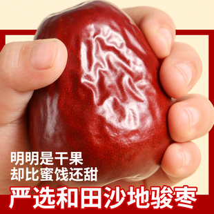 新疆和田大枣子优选特大红枣特级骏枣正品 官方旗舰店农家特产零食